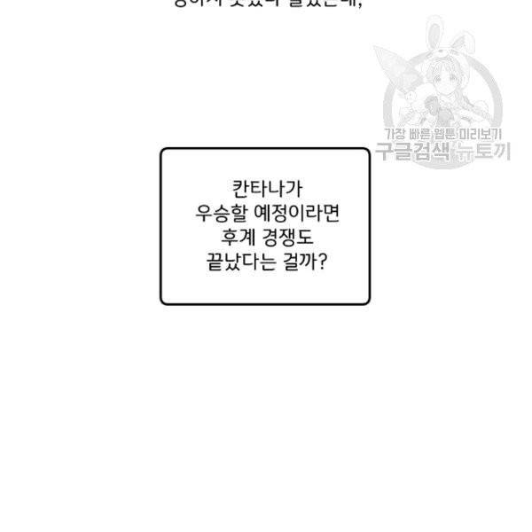 모든 게 착각이었다 32화 16