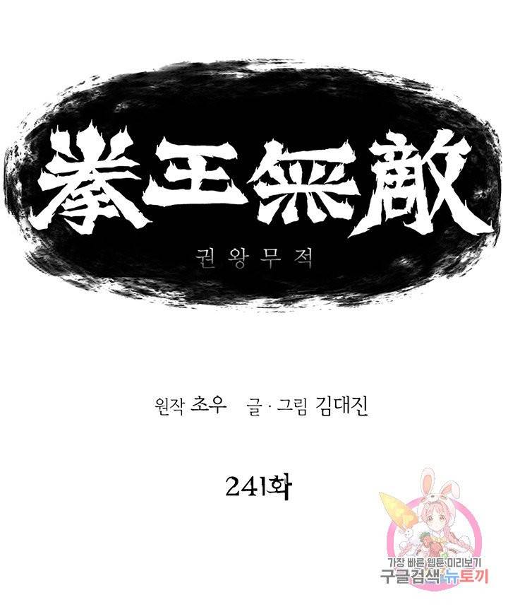 권왕무적 241화 1