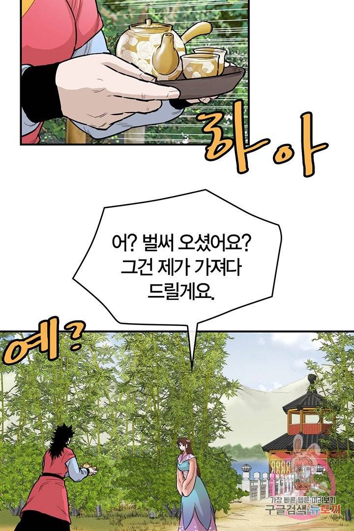 권왕무적 241화 3