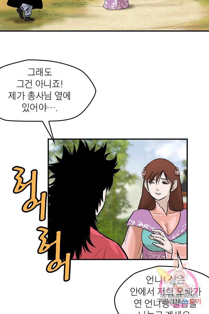 권왕무적 241화 4
