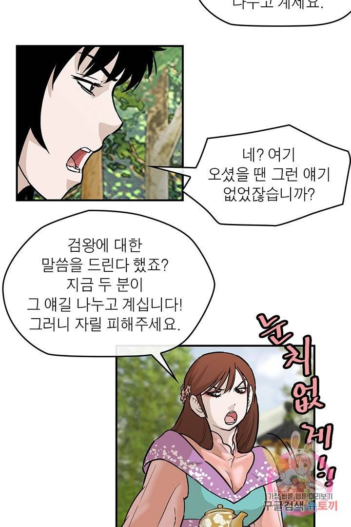 권왕무적 241화 5