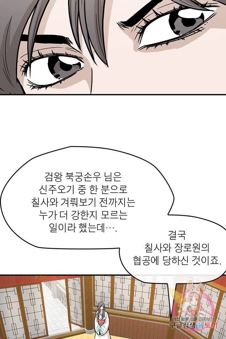 권왕무적 241화 12