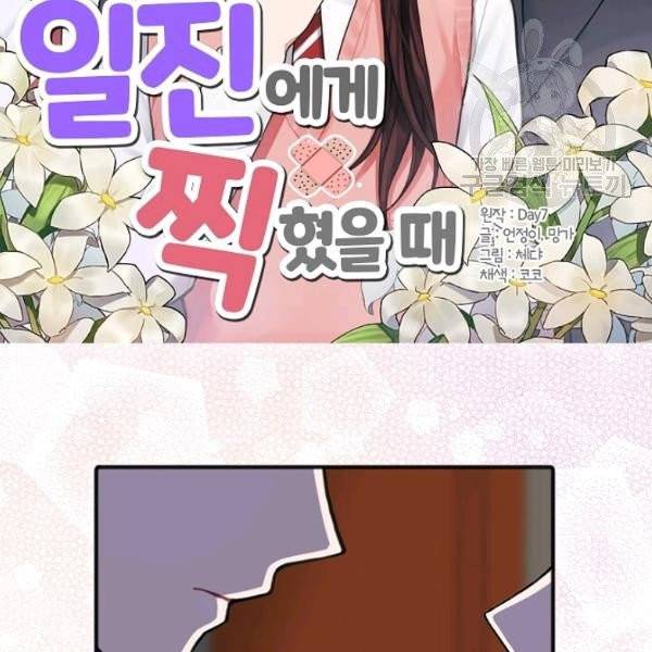 일진에게 찍혔을 때 41화 2