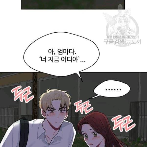 일진에게 찍혔을 때 41화 4