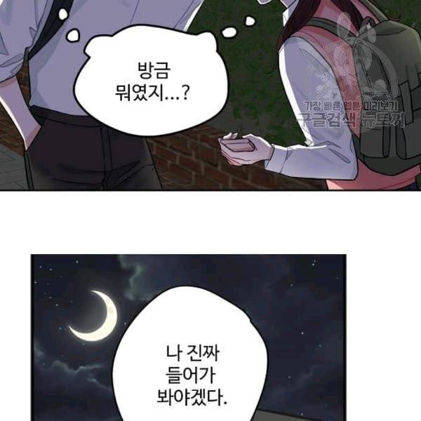 일진에게 찍혔을 때 41화 5