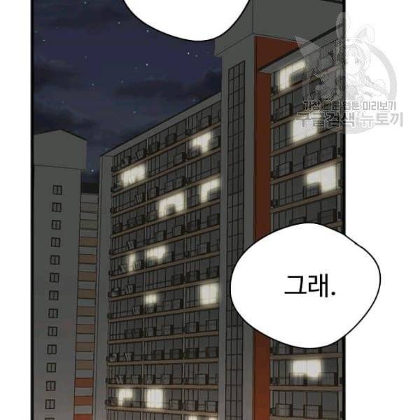 일진에게 찍혔을 때 41화 6