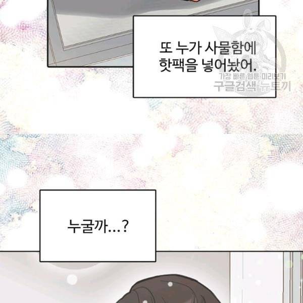 일진에게 찍혔을 때 41화 19