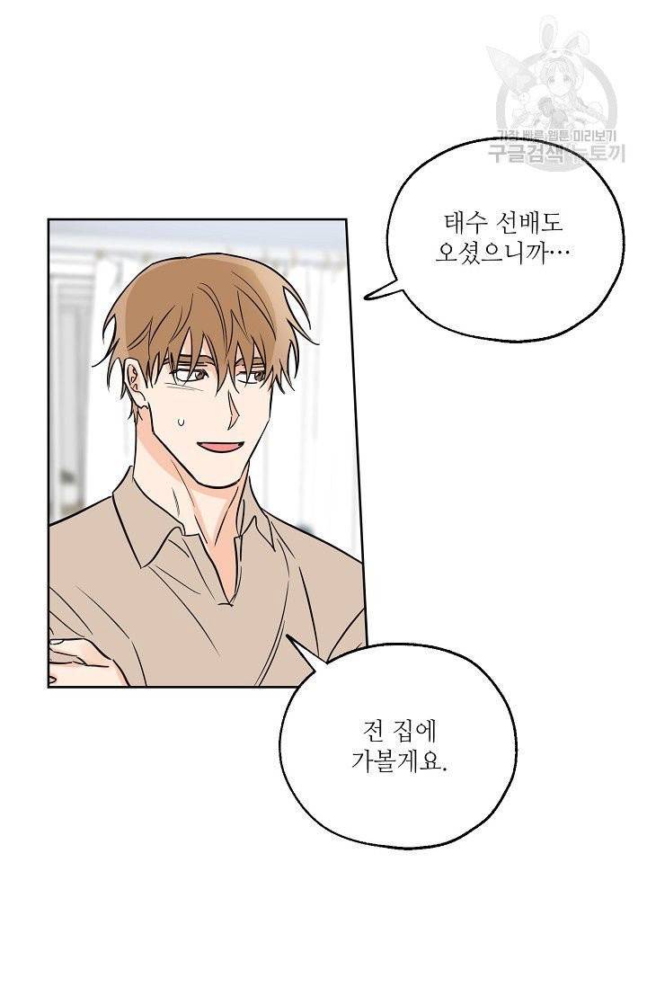 럭키 파라다이스 12화 8