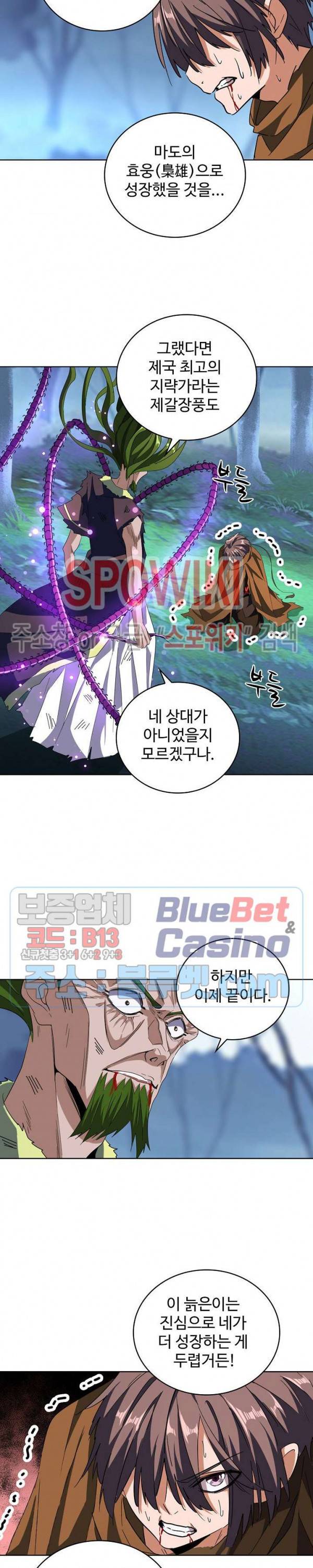 마황의 귀환 82화 3