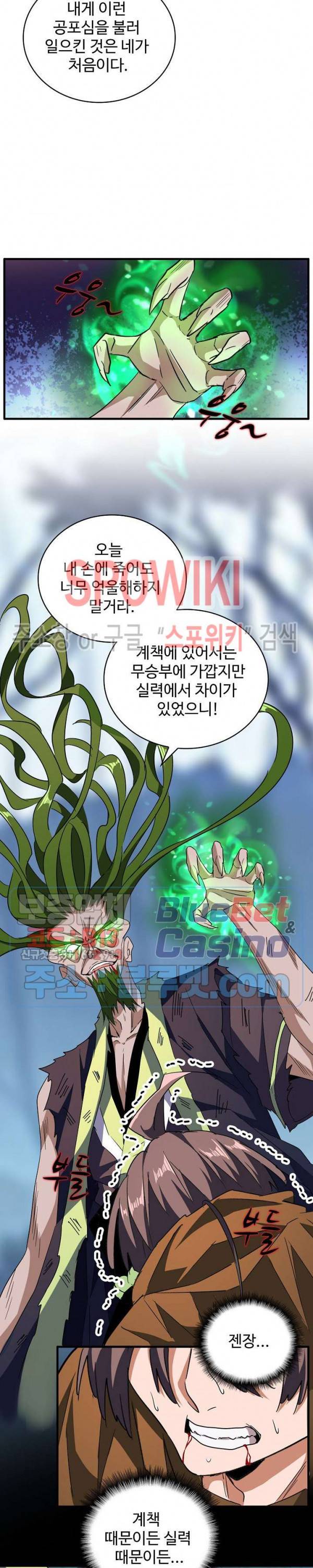마황의 귀환 82화 4