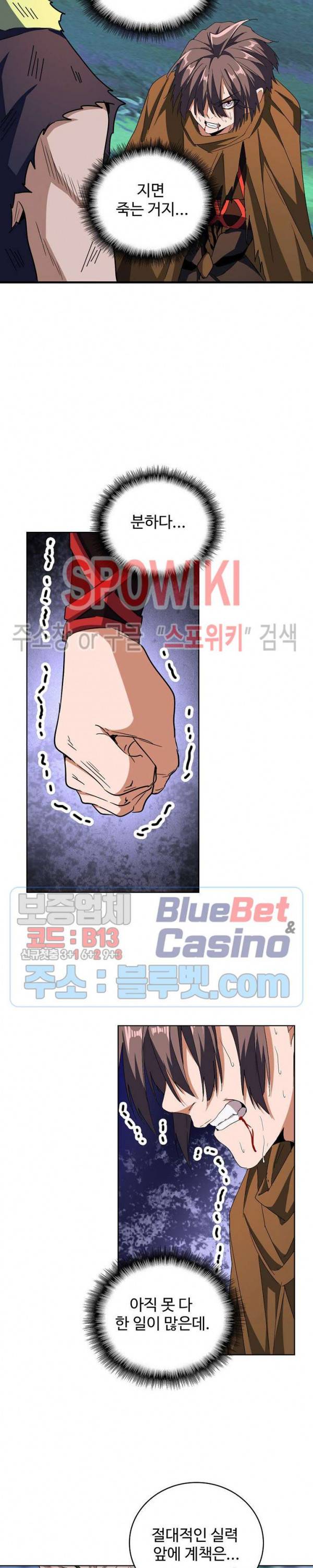마황의 귀환 82화 5