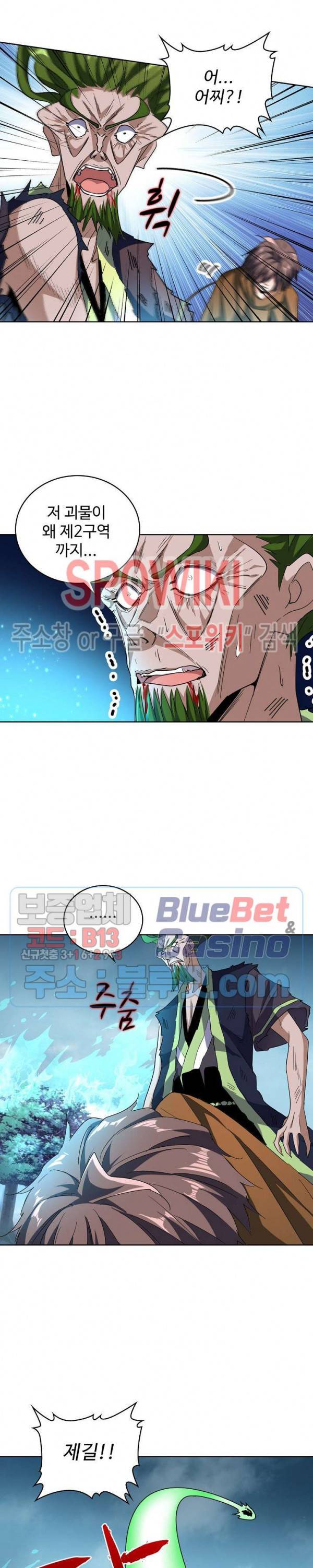 마황의 귀환 82화 8