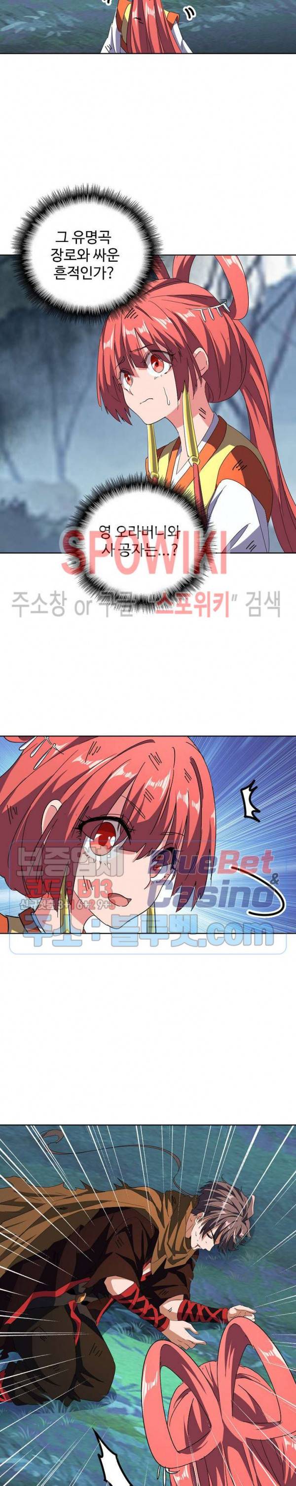 마황의 귀환 82화 12