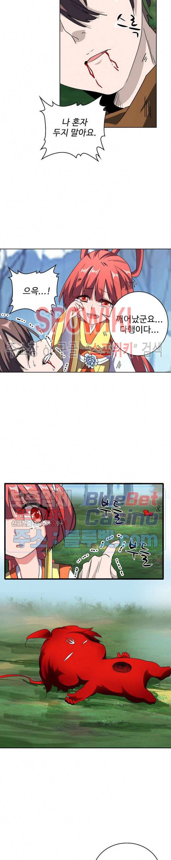 마황의 귀환 82화 15