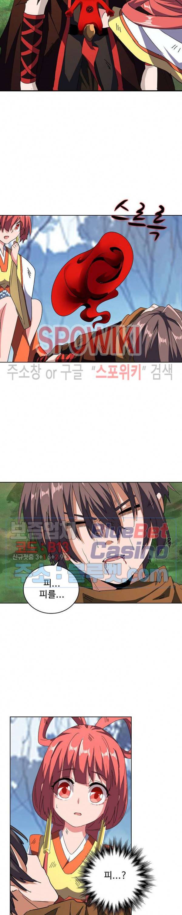마황의 귀환 82화 17