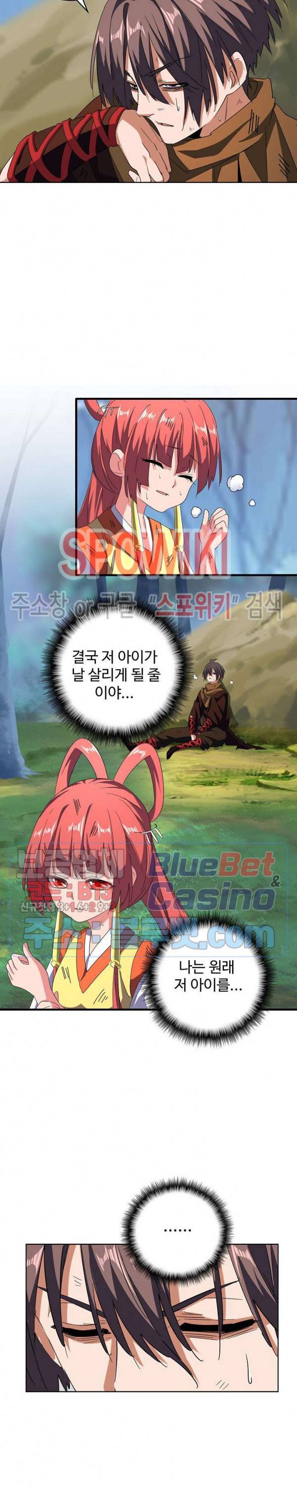 마황의 귀환 82화 20