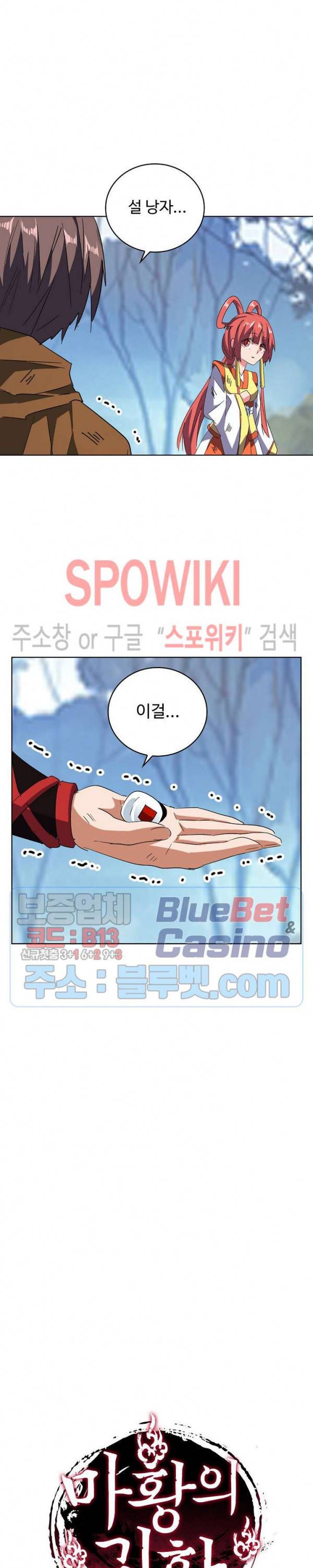 마황의 귀환 82화 21
