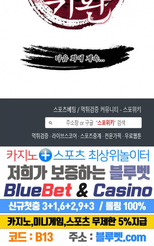 마황의 귀환 82화 22