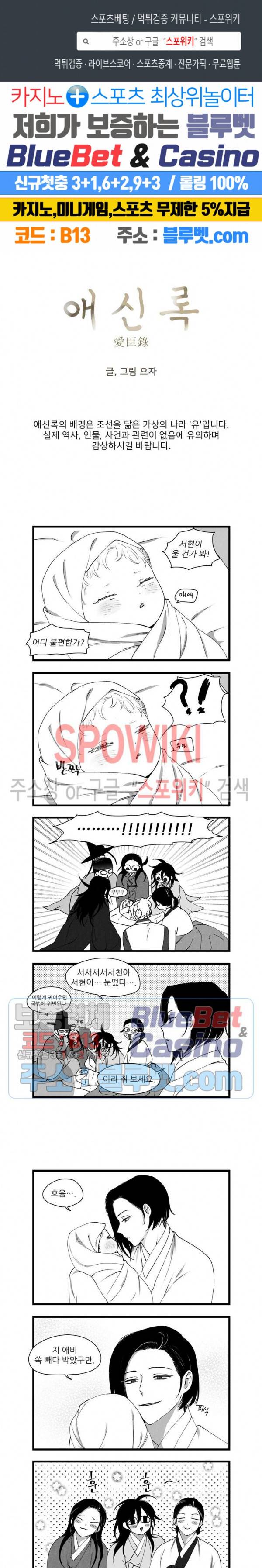 애신록 172화 1