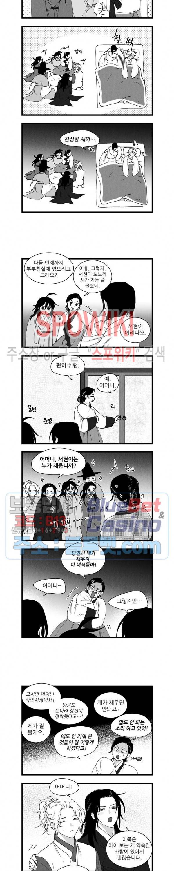 애신록 172화 2