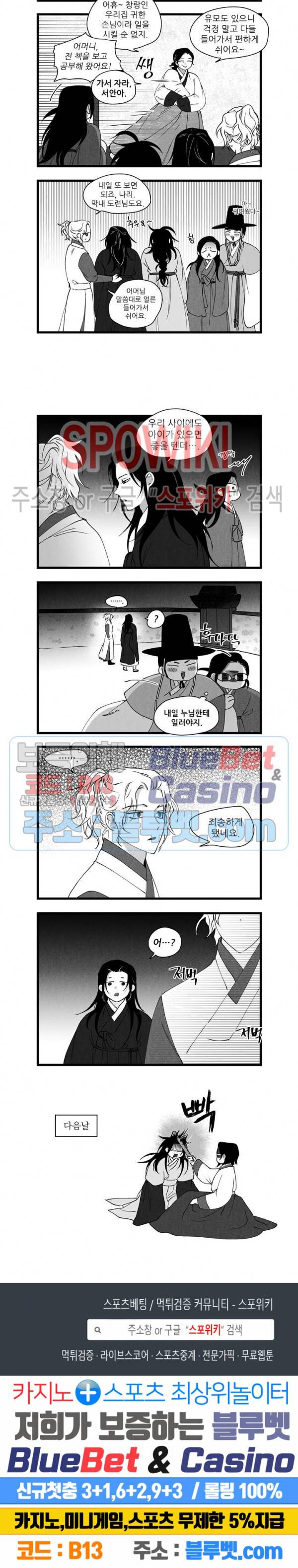 애신록 172화 3