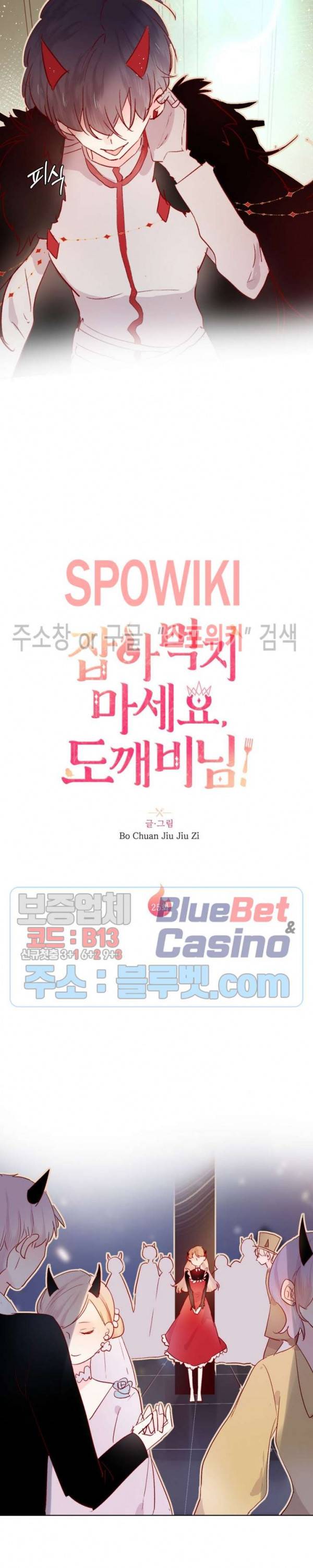 잡아먹지 마세요 도깨비님! 25화 2