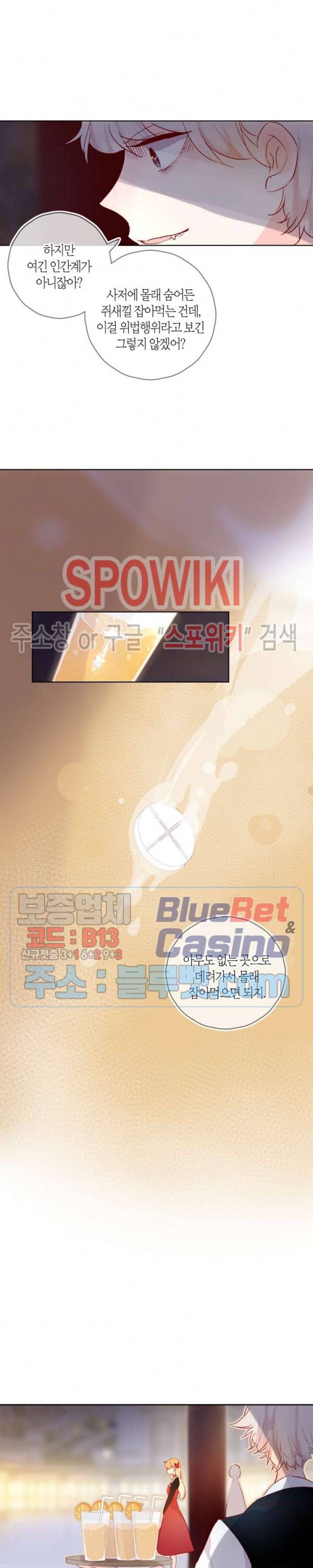 잡아먹지 마세요 도깨비님! 25화 4