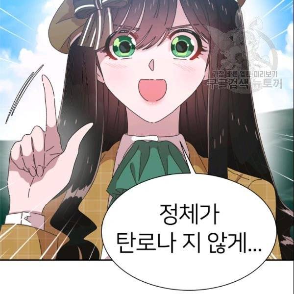 마왕의 딸로 태어났습니다 100화 3