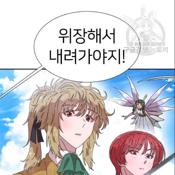 마왕의 딸로 태어났습니다 100화 4