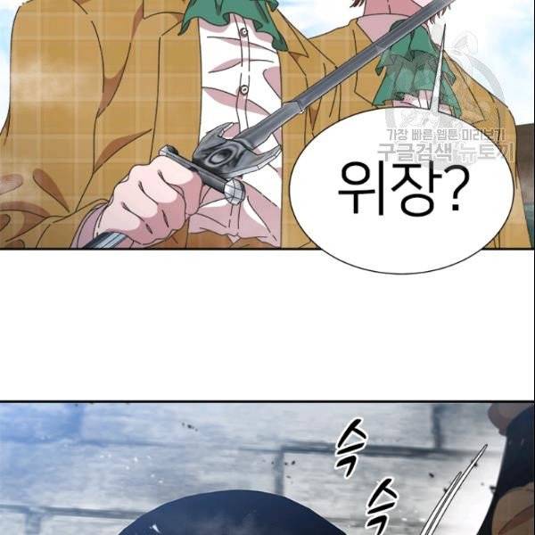 마왕의 딸로 태어났습니다 100화 5