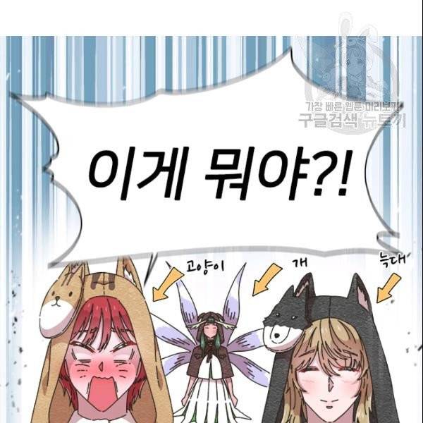 마왕의 딸로 태어났습니다 100화 10