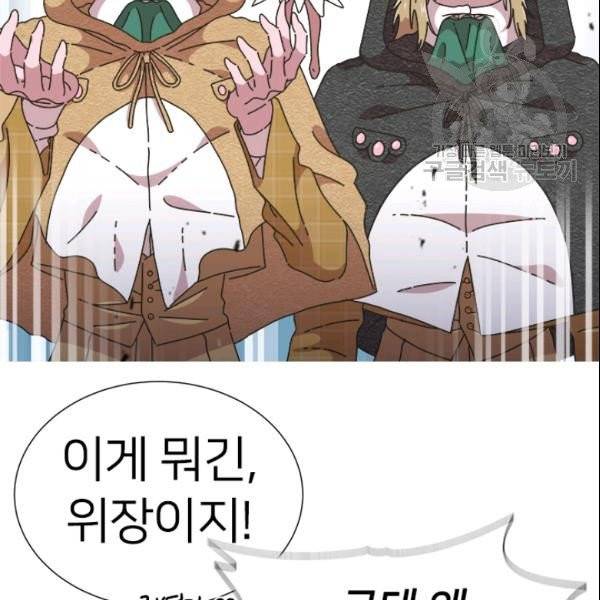 마왕의 딸로 태어났습니다 100화 11