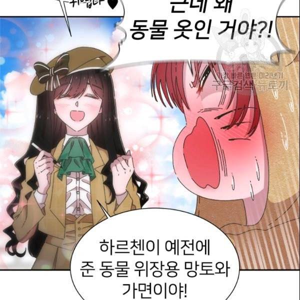 마왕의 딸로 태어났습니다 100화 12