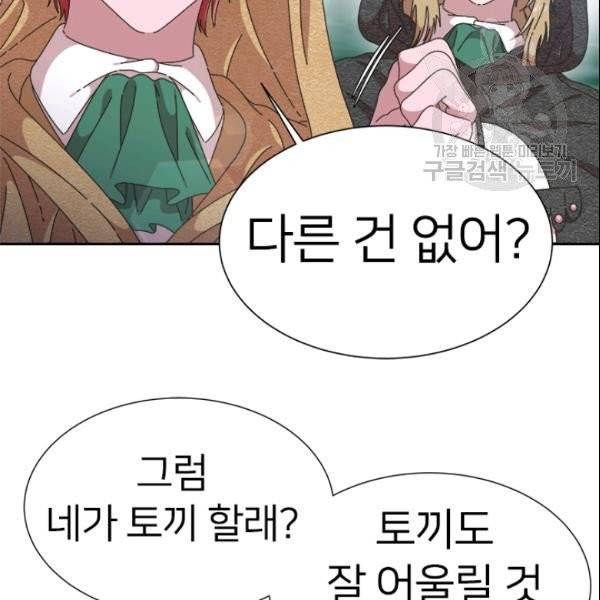 마왕의 딸로 태어났습니다 100화 14