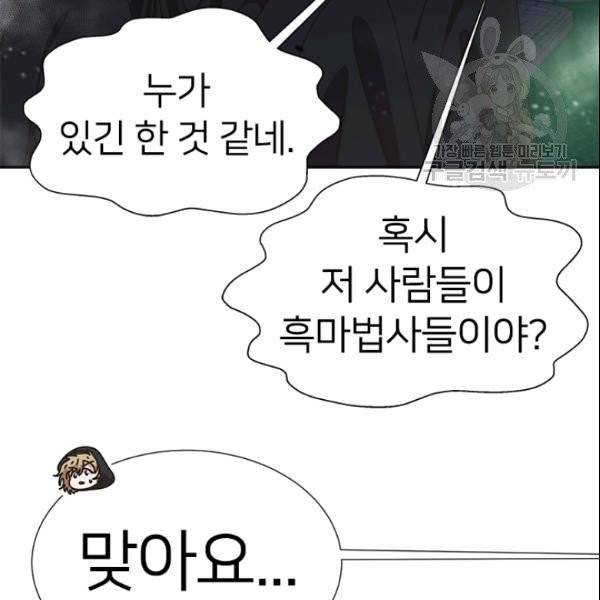 마왕의 딸로 태어났습니다 100화 20