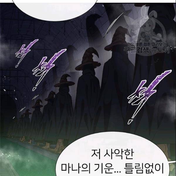 마왕의 딸로 태어났습니다 100화 21