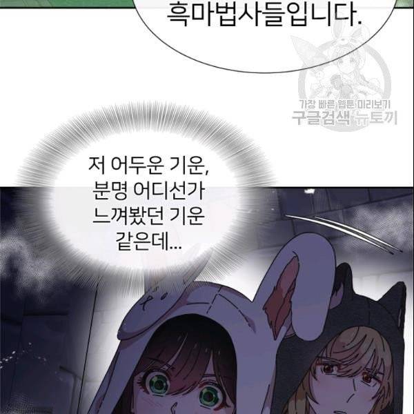 마왕의 딸로 태어났습니다 100화 22