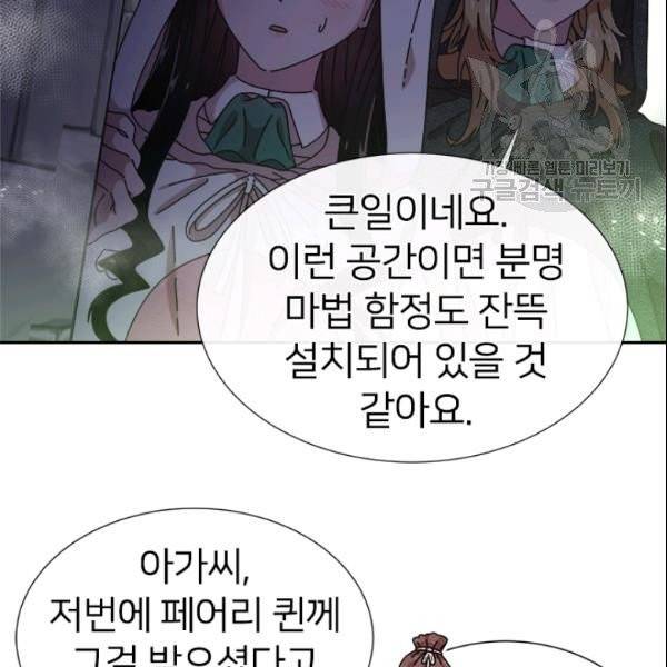 마왕의 딸로 태어났습니다 100화 23