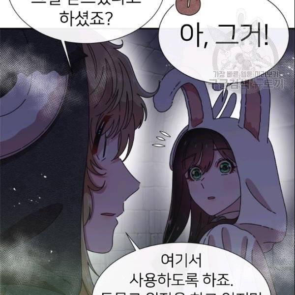 마왕의 딸로 태어났습니다 100화 24