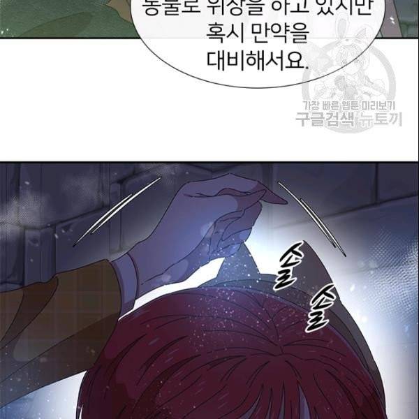 마왕의 딸로 태어났습니다 100화 25