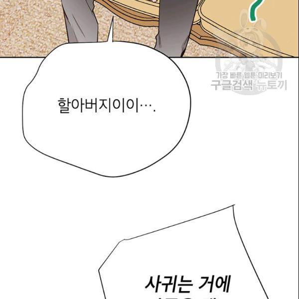 도장을 찍어주세요 62화 6