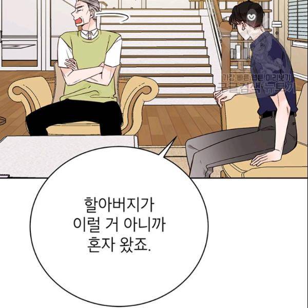 도장을 찍어주세요 62화 10