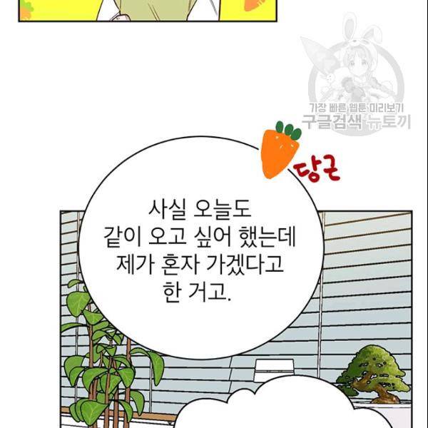도장을 찍어주세요 62화 14