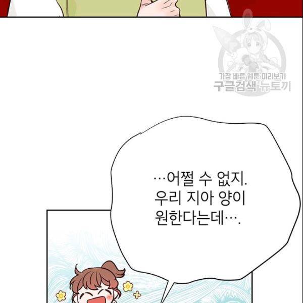 도장을 찍어주세요 62화 18