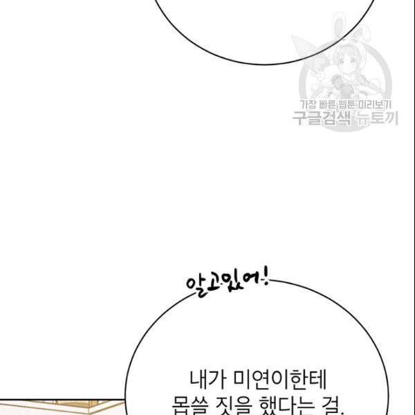 도장을 찍어주세요 62화 20