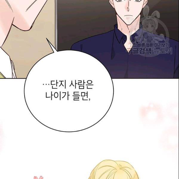 도장을 찍어주세요 62화 23