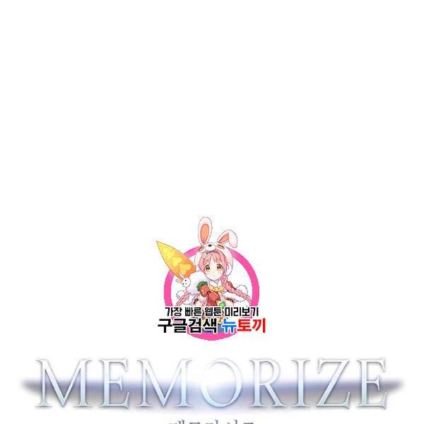 메모라이즈(MEMORIZE) 46화 1
