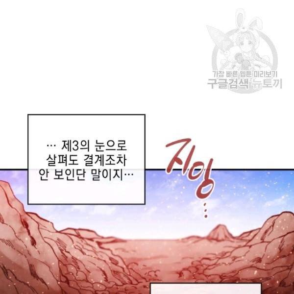메모라이즈(MEMORIZE) 46화 6