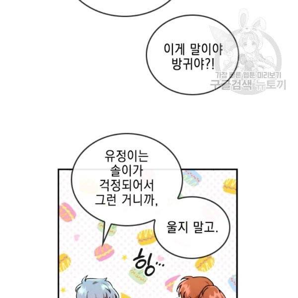 메모라이즈(MEMORIZE) 46화 16