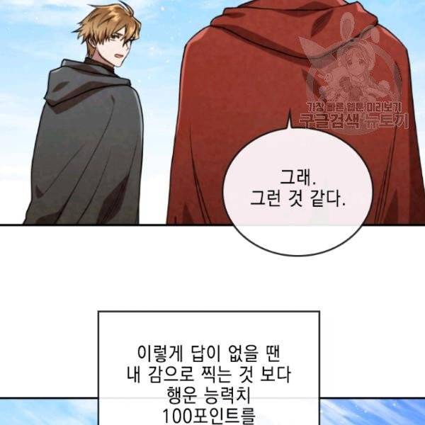 메모라이즈(MEMORIZE) 46화 18
